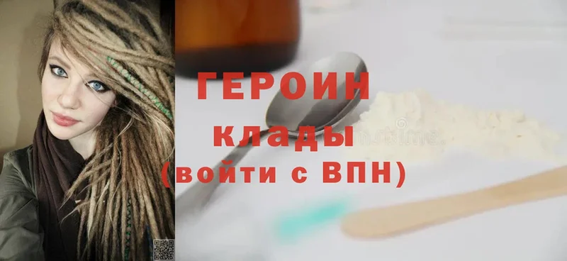 Героин Heroin  Райчихинск 